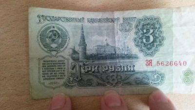 Лот: 11076250. Фото: 1. 3 рубля 1961г. Россия, СССР, страны СНГ
