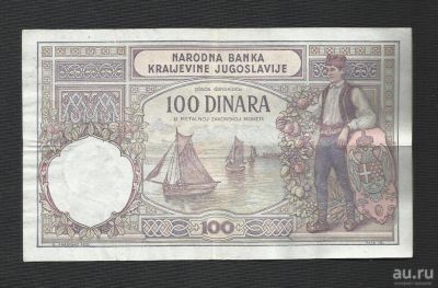 Лот: 9143162. Фото: 1. 100 динар Югославия 1929 VF... Европа