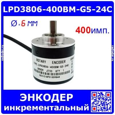 Лот: 25021955. Фото: 1. LPD3806-400BM-G5-24C - инкрементный... Другое (радиодетали  (электронные компоненты))