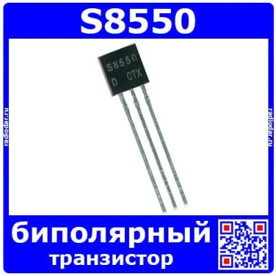 Лот: 24680625. Фото: 1. S8550 транзистор (NPN, 0.8А, 40В... Микросхемы