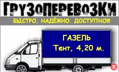 Лот: 6007540. Фото: 1. Газель удлиненная 15 куб.м, длина... Другие (транспортные услуги, вывоз мусора)