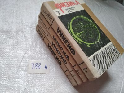 Лот: 19262050. Фото: 1. ок...ред. Ахматов, А.С. Физика... Физико-математические науки