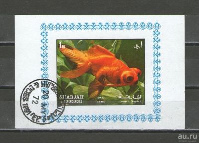 Лот: 17214417. Фото: 1. 1972 год. ОАЭ (Шарджа). Почтовый... Марки