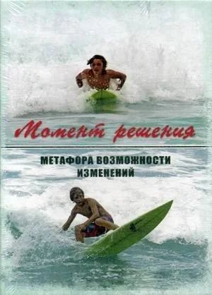 Лот: 13477199. Фото: 1. Метафорические карты "Момент решения... Психология