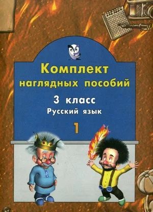 Лот: 7791120. Фото: 1. Комплект наглядных пособий по... Для школы