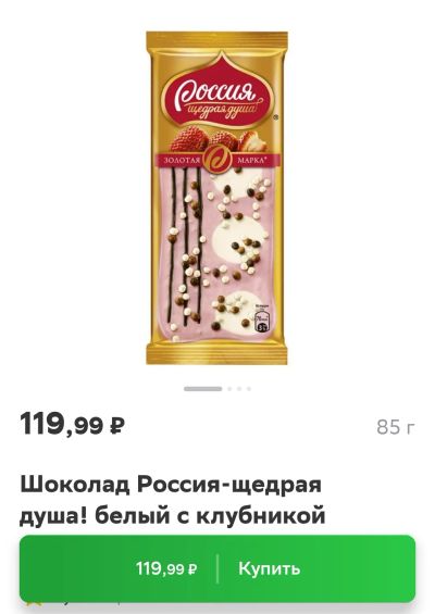 Лот: 19821624. Фото: 1. белый шоколад с клубникой Россия. Шоколад, конфеты