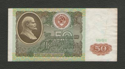 Лот: 16741444. Фото: 1. 50 рублей 1991 года - Серия АТ... Россия, СССР, страны СНГ
