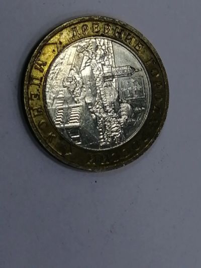 Лот: 19587236. Фото: 1. 10 рублей мценск. Россия после 1991 года