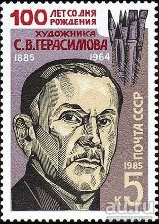 Лот: 15126919. Фото: 1. 1985, сентябрь. 100-летие со дня... Марки
