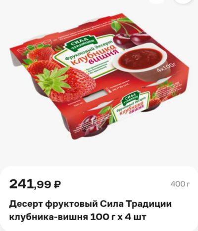 Лот: 25057677. Фото: 1. десерт фруктовый Сила Традиции... Другое (продукты)