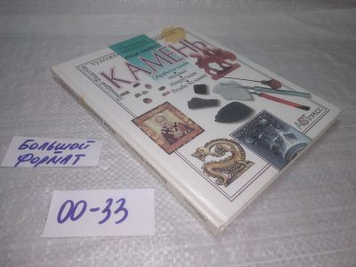 Лот: 25604455. Фото: 1. вбЮ/оз(00-33)Федотов Г. Когда... Рукоделие, ремесла