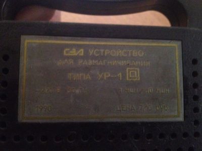 Лот: 16428741. Фото: 1. устройство для размагничивания. Другое (радиодетали  (электронные компоненты))