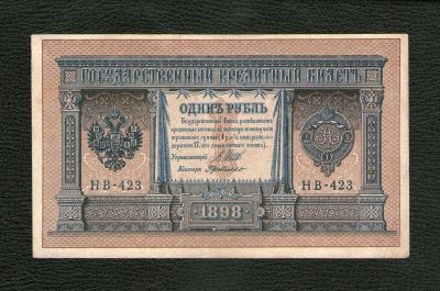 Лот: 19979630. Фото: 1. 1 рубль 1898 года. Отличное состояние. Россия, СССР, страны СНГ