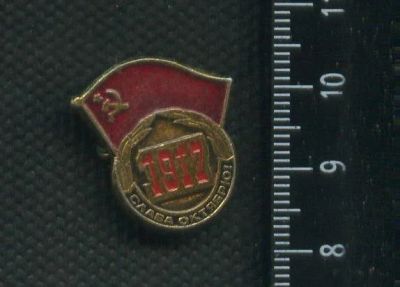 Лот: 19128603. Фото: 1. ( № 6767 ) значки праздники,Октябрь... Сувенирные