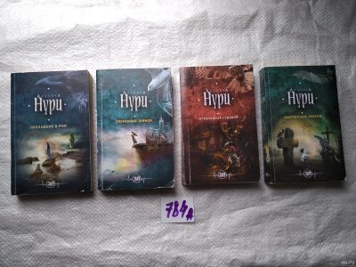 Лот: 17838138. Фото: 1. оз..одним лотом 4 книги...Нури... Художественная