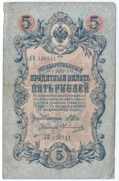 Лот: 25763312. Фото: 1. 5 рублей 1909 год. С рубля ... Россия, СССР, страны СНГ