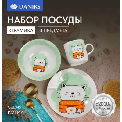 Лот: 24370351. Фото: 1. Набор посуды керамика, 3 шт, Котик... Всё для кормления