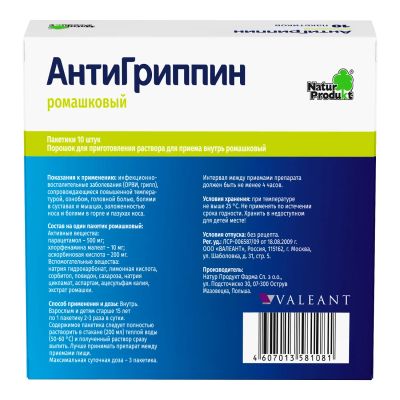 Лот: 23984284. Фото: 1. Антигриппин ромашка пор. для приг... Лекарства