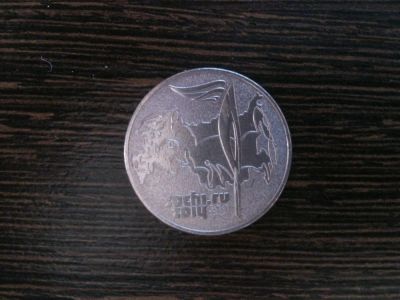 Лот: 5198632. Фото: 1. 25 рублей Факел 2014. Россия после 1991 года