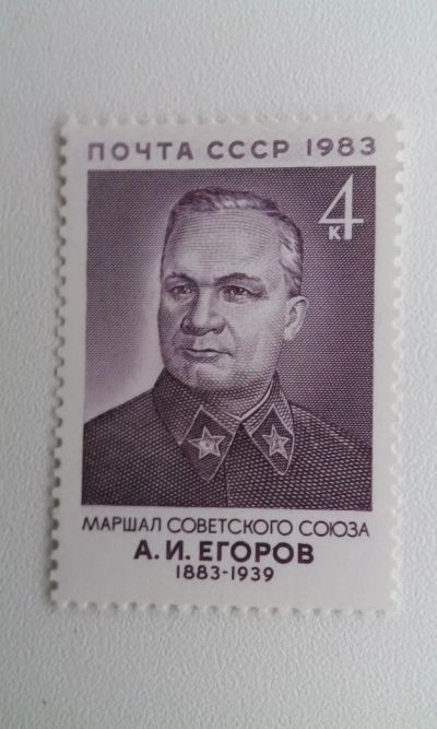 Лот: 7116646. Фото: 1. 1983 100-летие со дня рождения... Марки
