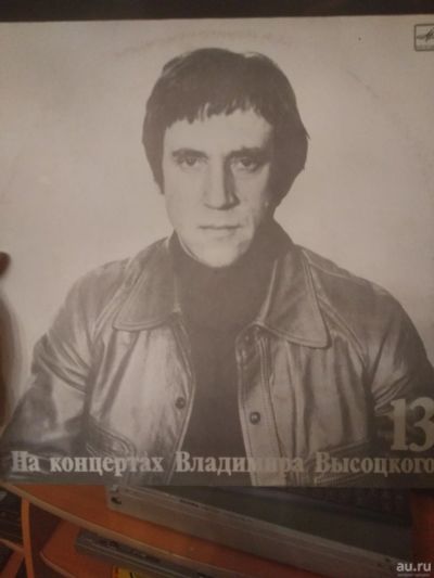 Лот: 18484260. Фото: 1. LP Владимир Высоцкий На Концертах... Аудиозаписи