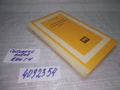 Лот: 25384749. Фото: 1. вб/oz(4092354)Аветисян Г.А. Разведение... Домашние животные