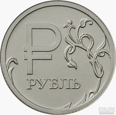 Лот: 15249957. Фото: 1. 1 рубль 2014 года. Графическое... Россия после 1991 года