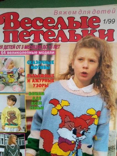 Лот: 25328528. Фото: 1. Журналы по вязанию. Рукоделие