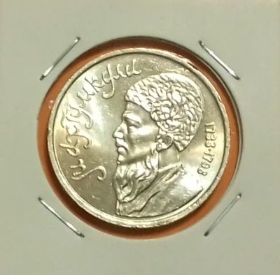 Лот: 19311460. Фото: 1. 1 рубль 1991 года. СССР - Махтумкули... Россия после 1991 года