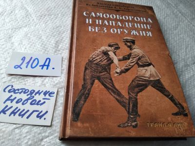 Лот: 17789681. Фото: 1. oz меш. (01..02) Самооборона и... Спорт, самооборона, оружие