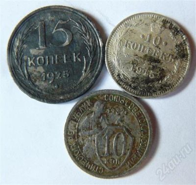 Лот: 423589. Фото: 1. 10к 1915,15к 1925 серебро и 10к... Россия и СССР 1917-1991 года
