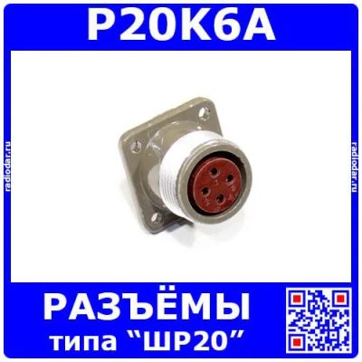 Лот: 19930165. Фото: 1. P20K6A розеточное гнездо на панель... Реле, тумблеры, переключатели