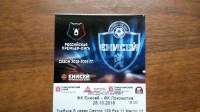 Лот: 12501209. Фото: 1. Билеты Енисей Локомотив 28.10... Билеты, талоны