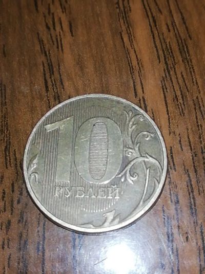 Лот: 20508321. Фото: 1. Монета 10рублей. Заводской брак... Россия после 1991 года