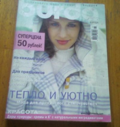 Лот: 13007487. Фото: 1. Журнал Burda 11/2004. Рукоделие