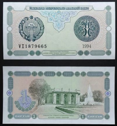 Лот: 7457459. Фото: 1. Узбекистан. 1 сум 1994 UNC №70217. Россия, СССР, страны СНГ