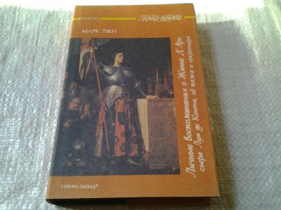 Лот: 5934285. Фото: 1. Личные воспоминания о Жанне Д... Художественная