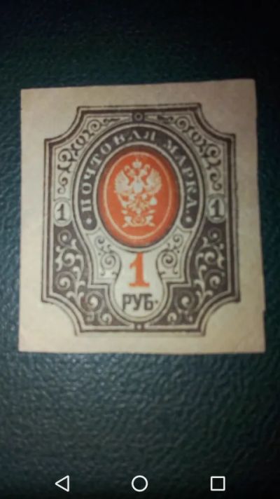 Лот: 19845253. Фото: 1. Царская Россия 1917г. Стандарт... Марки