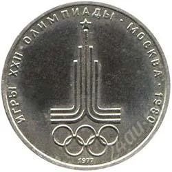 Лот: 2083950. Фото: 1. Олимпиада-80 1977 с рубля!!. Россия и СССР 1917-1991 года