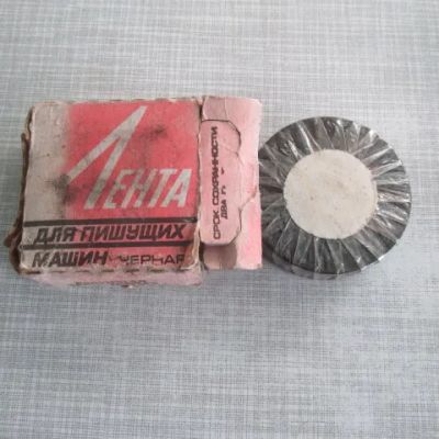 Лот: 20055806. Фото: 1. Лента для пишущих печатных машин... Другое (коллекционирование, моделизм)