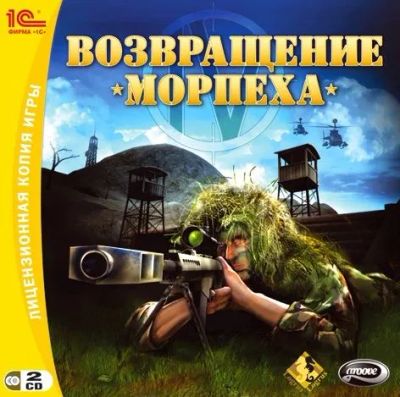 Лот: 22148530. Фото: 1. Возвращение Морпеха =2CD=. Игры для ПК