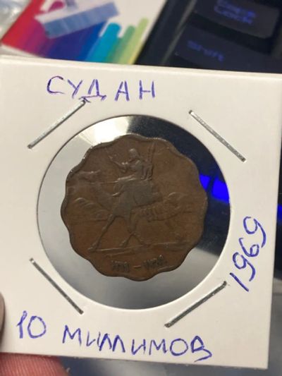 Лот: 19340394. Фото: 1. Судан 10 миллимов, 1389 (1969). Африка