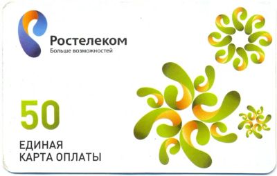 Лот: 2982550. Фото: 1. Единая карта оплаты. Ростелеком... Телефонные, пластиковые карты