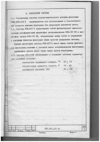 Лот: 4251912. Фото: 1. Система электронного монтажа фонограмм... Кассетные деки, магнитофоны