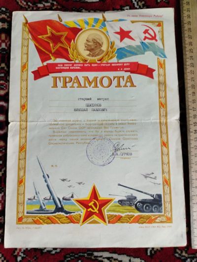 Лот: 25557403. Фото: 1. Грамота СССР. Документы, ценные бумаги, письма
