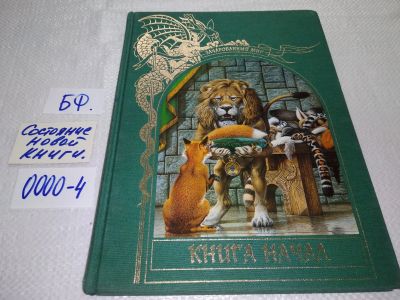 Лот: 17583351. Фото: 1. Серия Зачарованный мир Том 9 Книга... Художественная для детей