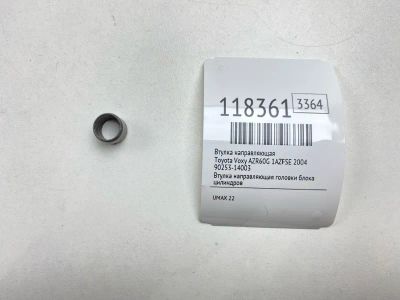 Лот: 25642057. Фото: 1. Втулка направляющая Toyota Voxy... Двигатель и элементы двигателя