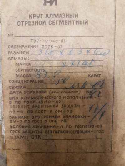 Лот: 10328275. Фото: 1. Диск алмазный (круг отрезной... Расходные материалы, сменные насадки