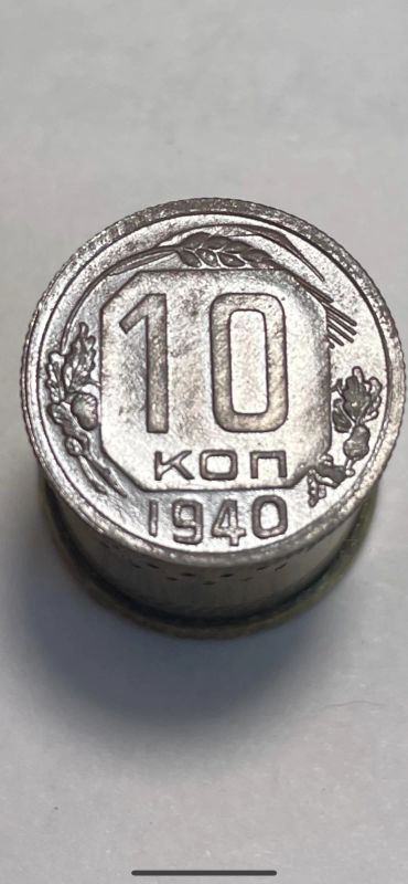 Лот: 19001859. Фото: 1. 10 копеек 1940 монета. Россия и СССР 1917-1991 года