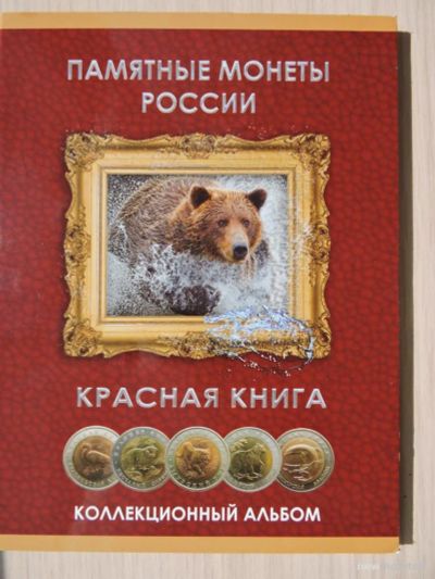Лот: 8604545. Фото: 1. Sale Набор 15 монет Красная книга... Россия после 1991 года
